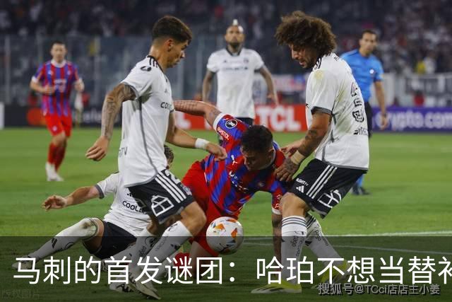 马刺的首发谜团：哈珀不想当替补！